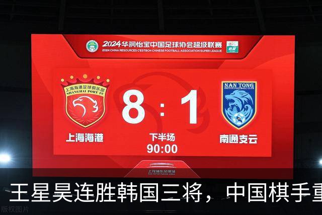 王星昊连胜韩国三将，中国棋手重夺LG杯冠军